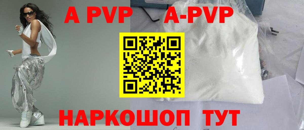 A-PVP кристаллы Берёзовский