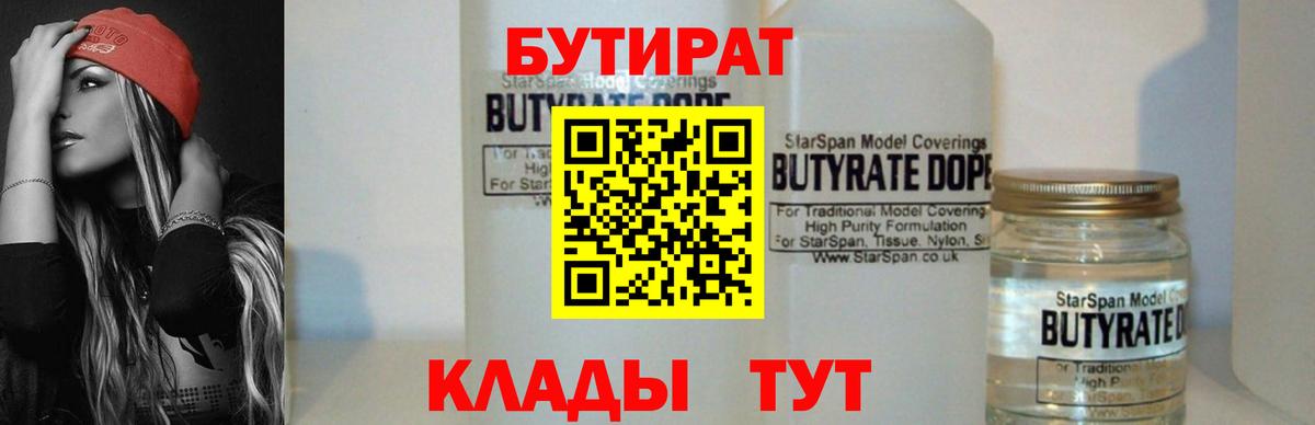 Бутират бутандиол  Вход с VPN  Бутират  Берёзовский 