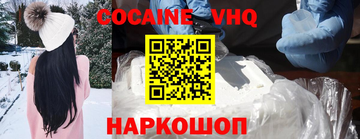 Кокаин 97% Берёзовский