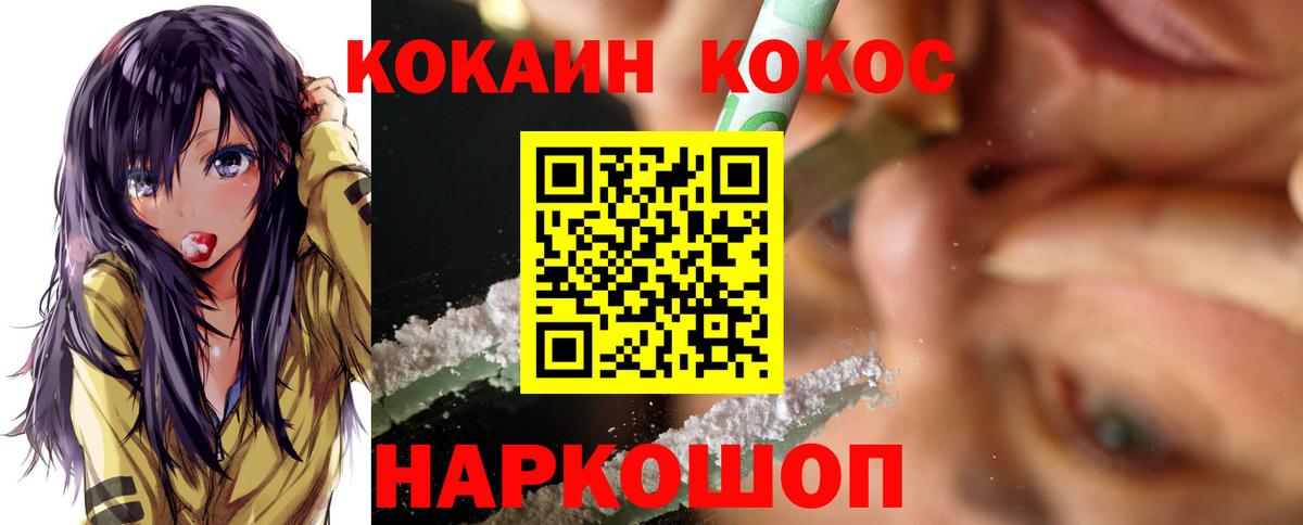 КОКАИН 97%  Кокаин  Кокаин Fish Scale  Берёзовский  Вход с VPN 