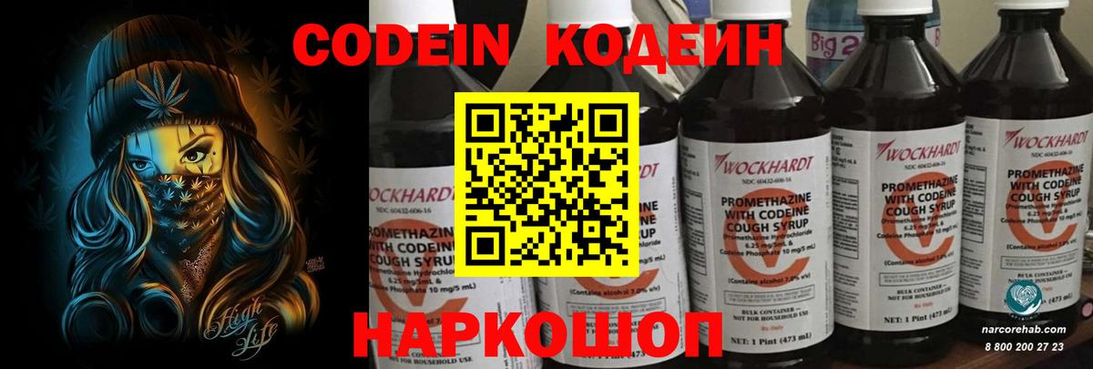 Codein Purple Drank  Вход с VPN  Берёзовский  Кодеиновый сироп Lean Purple Drank 