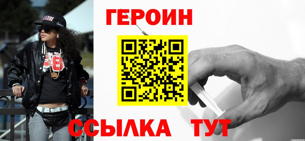 Берёзовский  Героин  Вход с VPN  Героин хмурый 