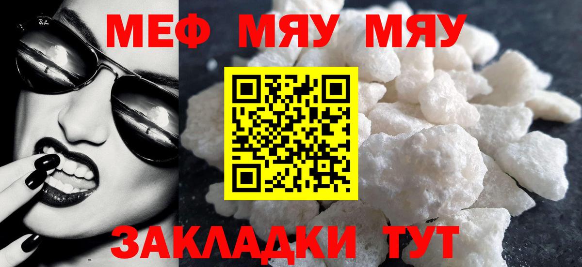 Мефедрон кристаллы Берёзовский