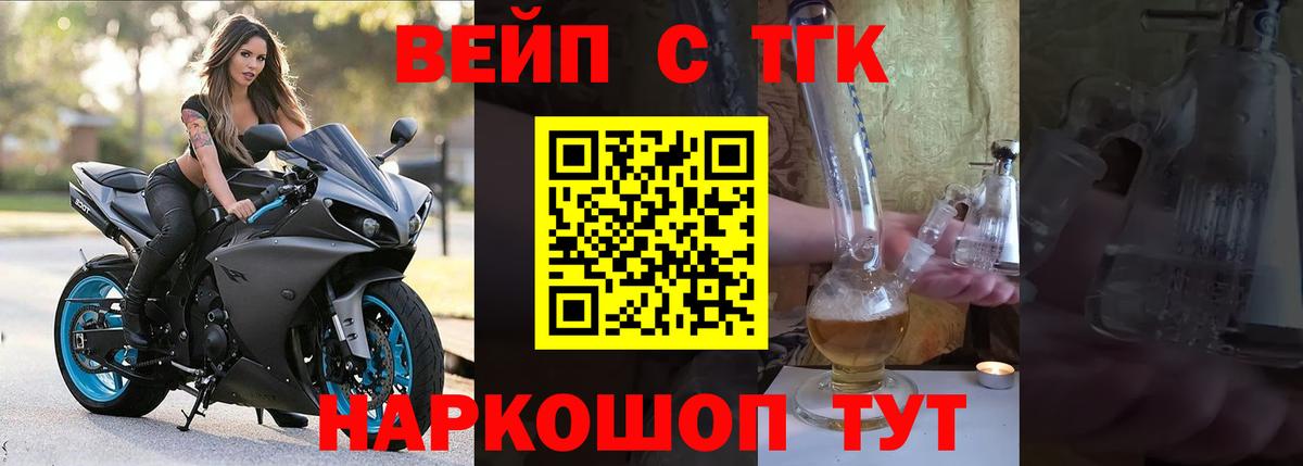 Дистиллят ТГК вейп  ТГК THC oil  Вход с VPN  Берёзовский 